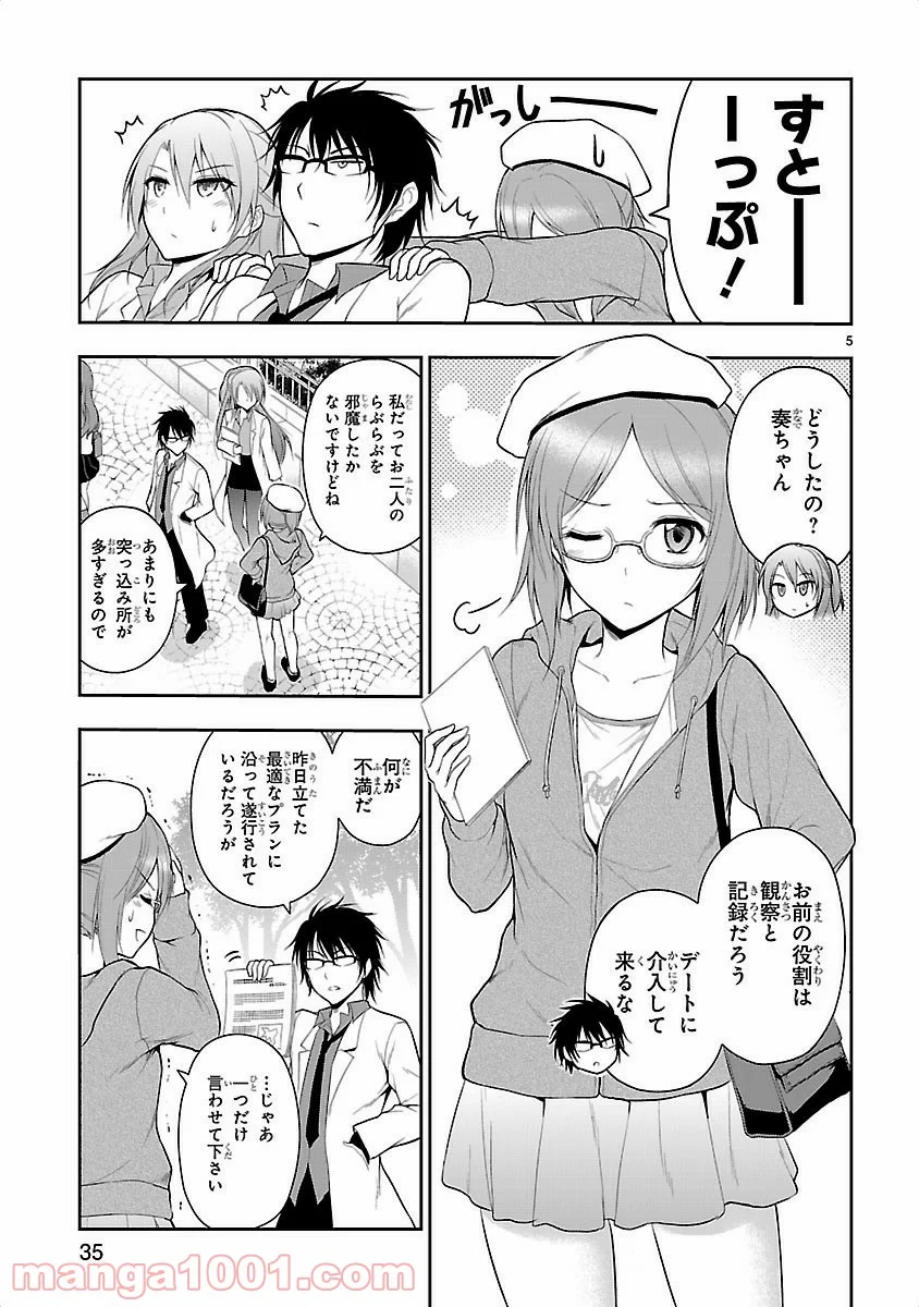 理系が恋に落ちたので証明してみた。 - 第9話 - Page 5