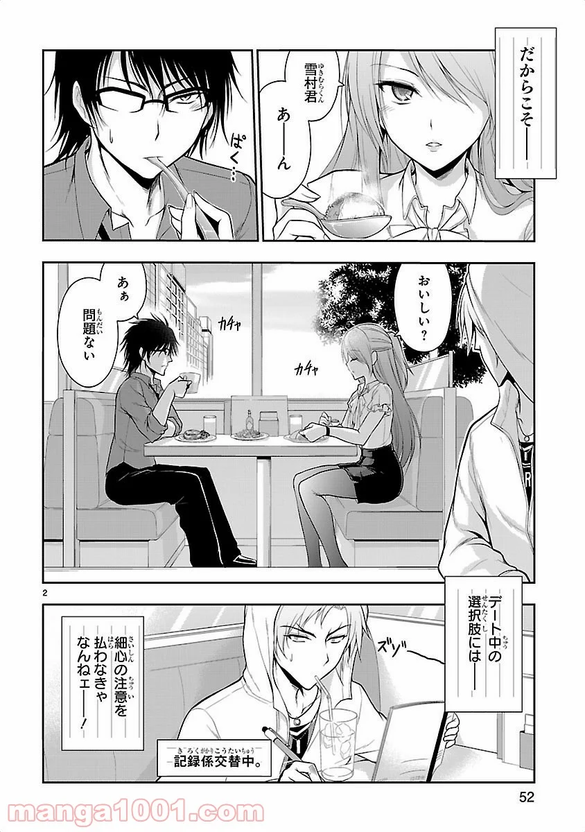 理系が恋に落ちたので証明してみた。 - 第10話 - Page 2