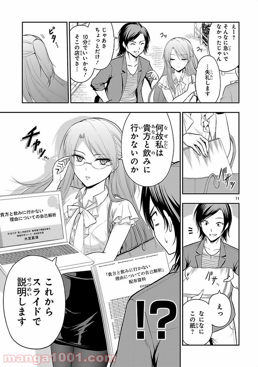 理系が恋に落ちたので証明してみた。 - 第10話 - Page 11