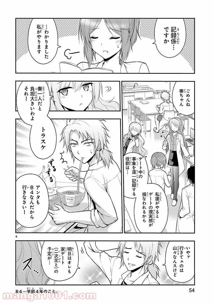 理系が恋に落ちたので証明してみた。 - 第10話 - Page 4