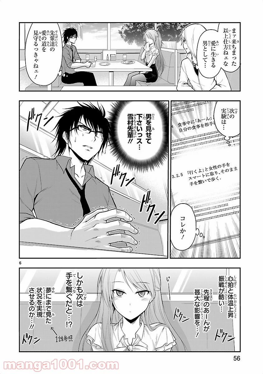 理系が恋に落ちたので証明してみた。 - 第10話 - Page 6