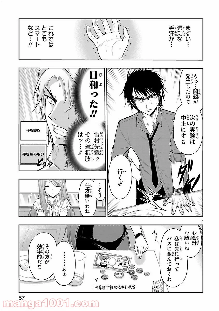 理系が恋に落ちたので証明してみた。 - 第10話 - Page 7