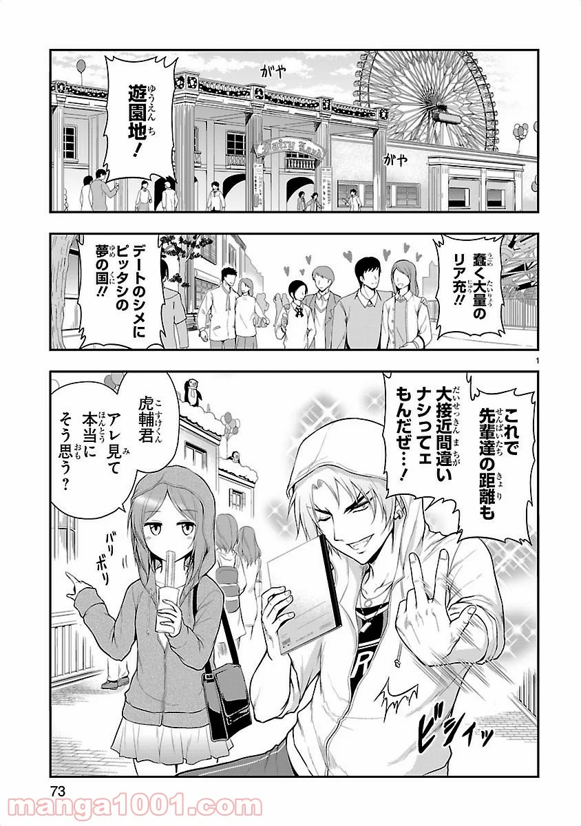 理系が恋に落ちたので証明してみた。 - 第11話 - Page 1