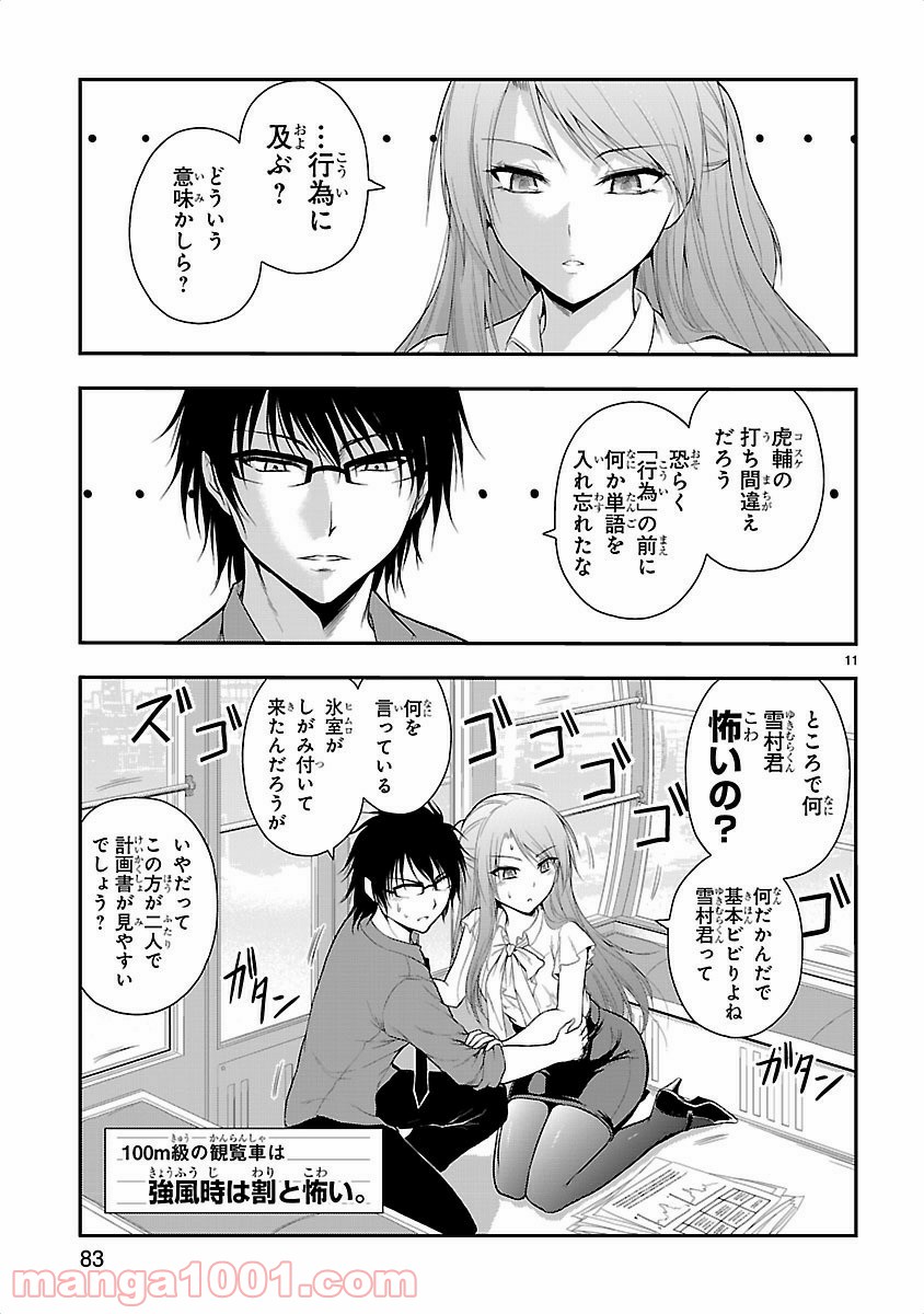 理系が恋に落ちたので証明してみた。 - 第11話 - Page 11