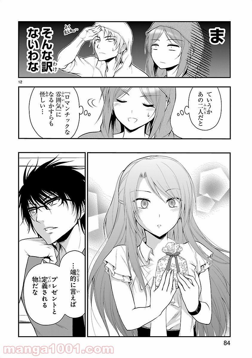 理系が恋に落ちたので証明してみた。 - 第11話 - Page 12