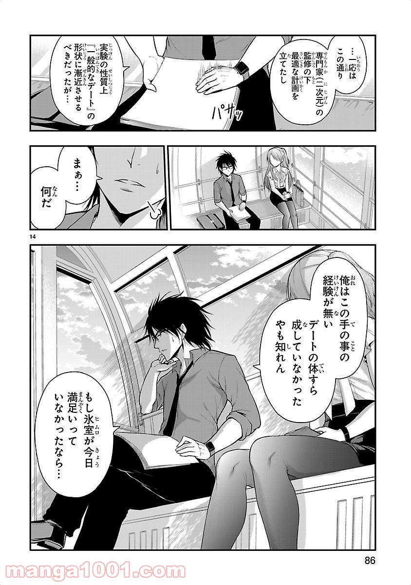 理系が恋に落ちたので証明してみた。 - 第11話 - Page 14