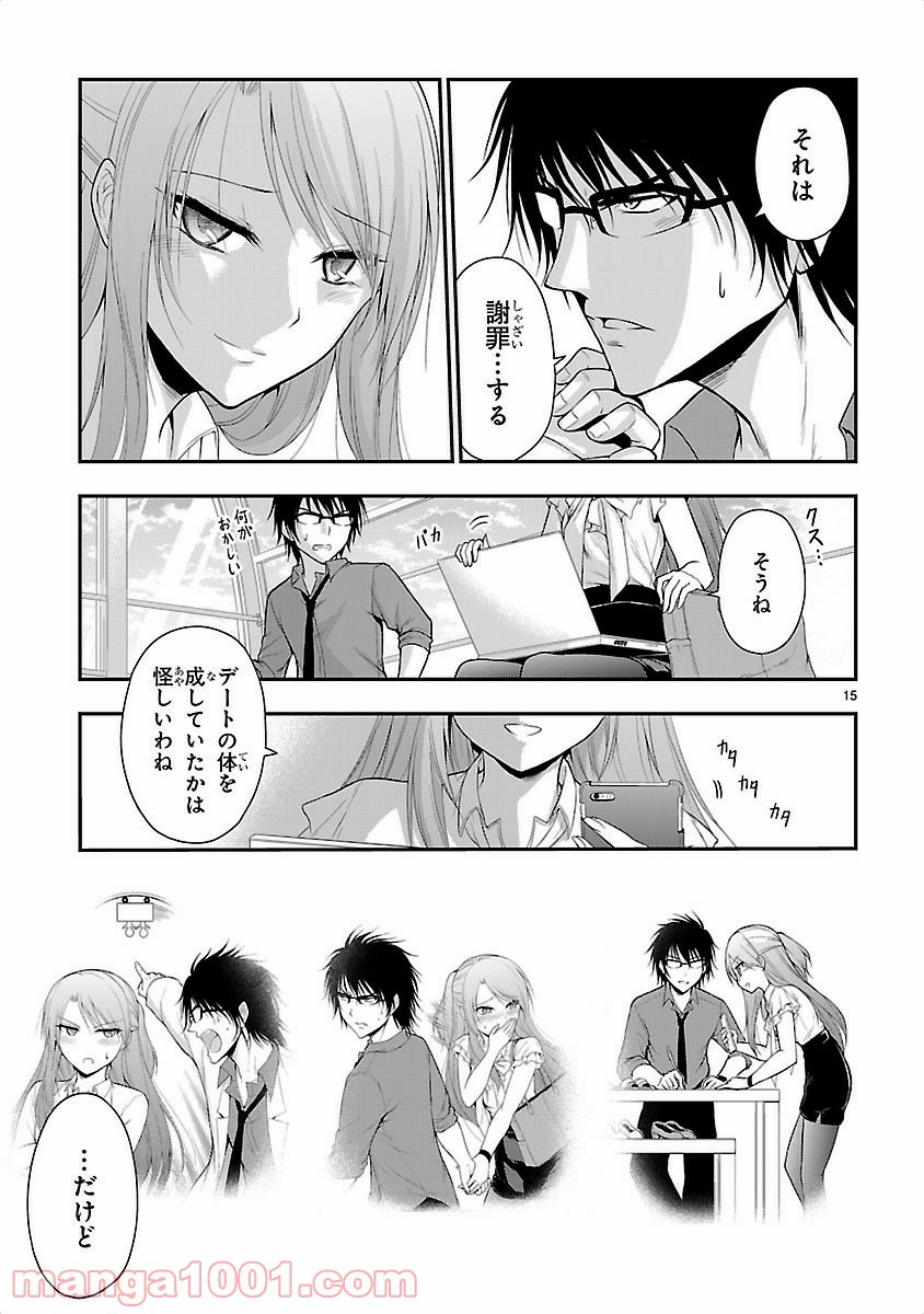 理系が恋に落ちたので証明してみた。 - 第11話 - Page 15