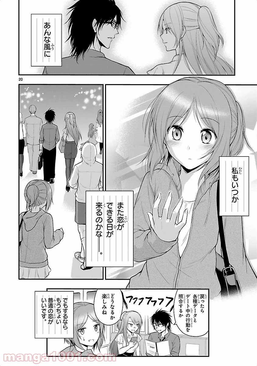 理系が恋に落ちたので証明してみた。 - 第11話 - Page 20