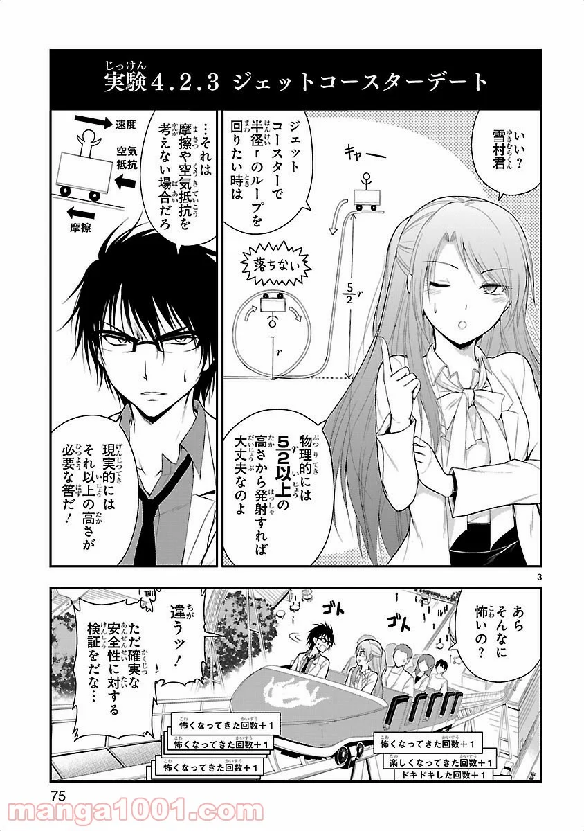 理系が恋に落ちたので証明してみた。 - 第11話 - Page 3