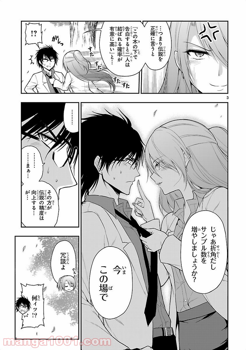 理系が恋に落ちたので証明してみた。 - 第11話 - Page 23