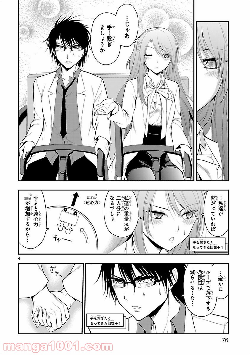 理系が恋に落ちたので証明してみた。 - 第11話 - Page 4