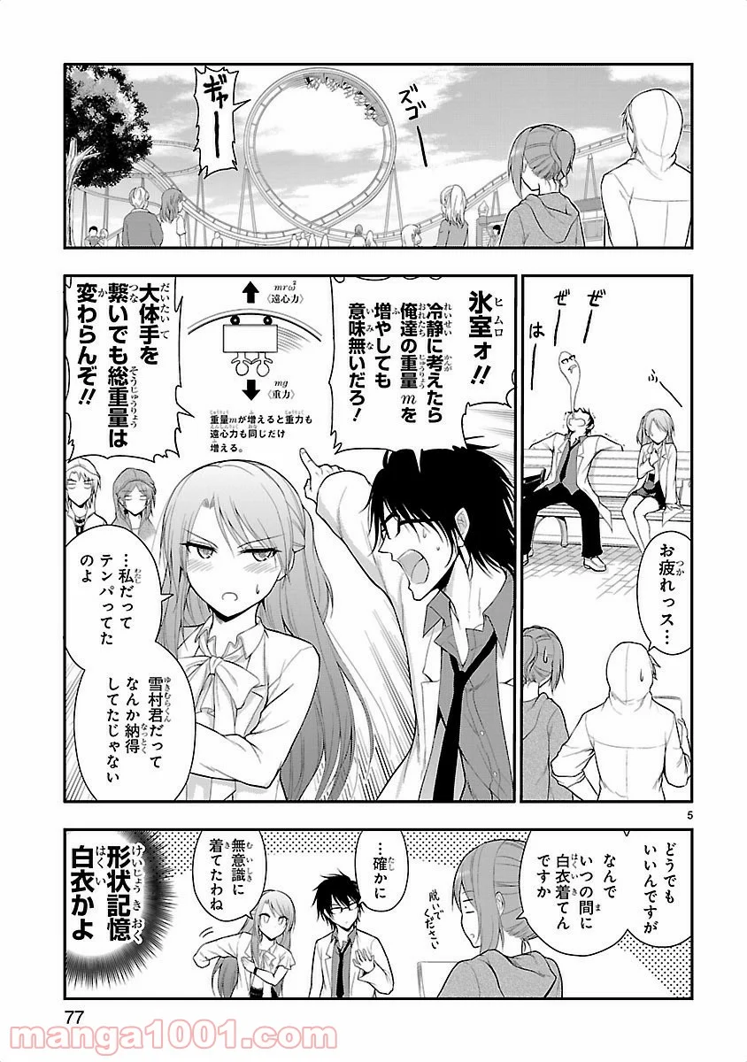 理系が恋に落ちたので証明してみた。 - 第11話 - Page 5