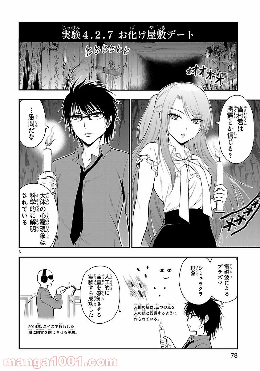 理系が恋に落ちたので証明してみた。 - 第11話 - Page 6