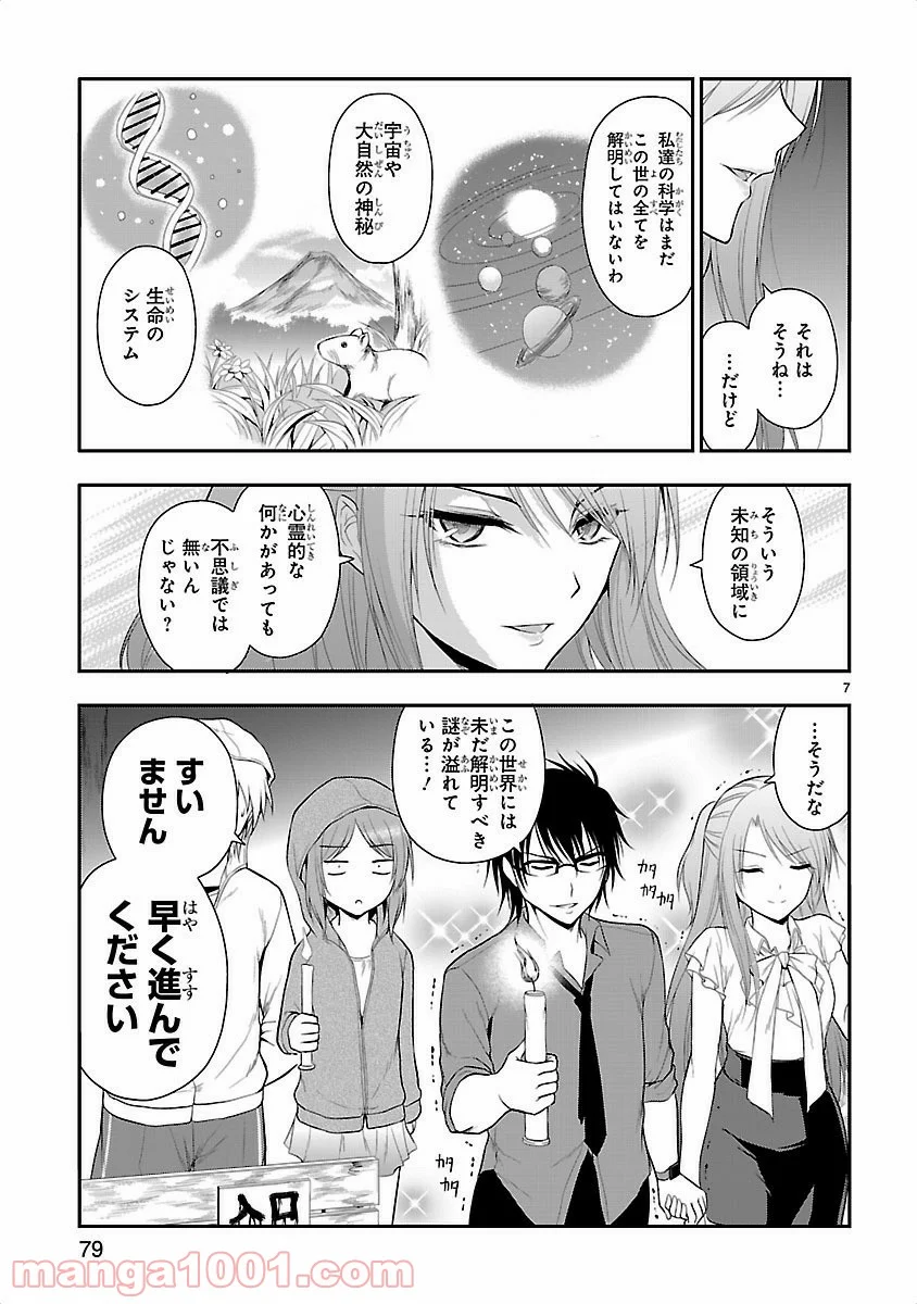 理系が恋に落ちたので証明してみた。 - 第11話 - Page 7