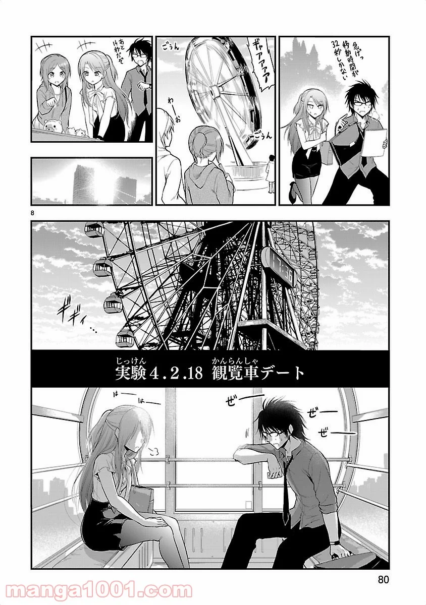 理系が恋に落ちたので証明してみた。 - 第11話 - Page 8