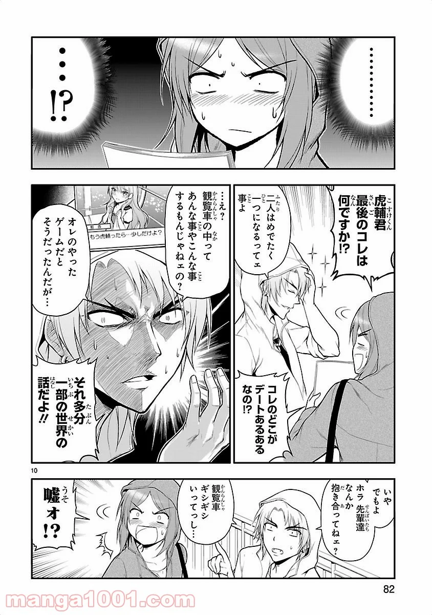 理系が恋に落ちたので証明してみた。 - 第11話 - Page 10