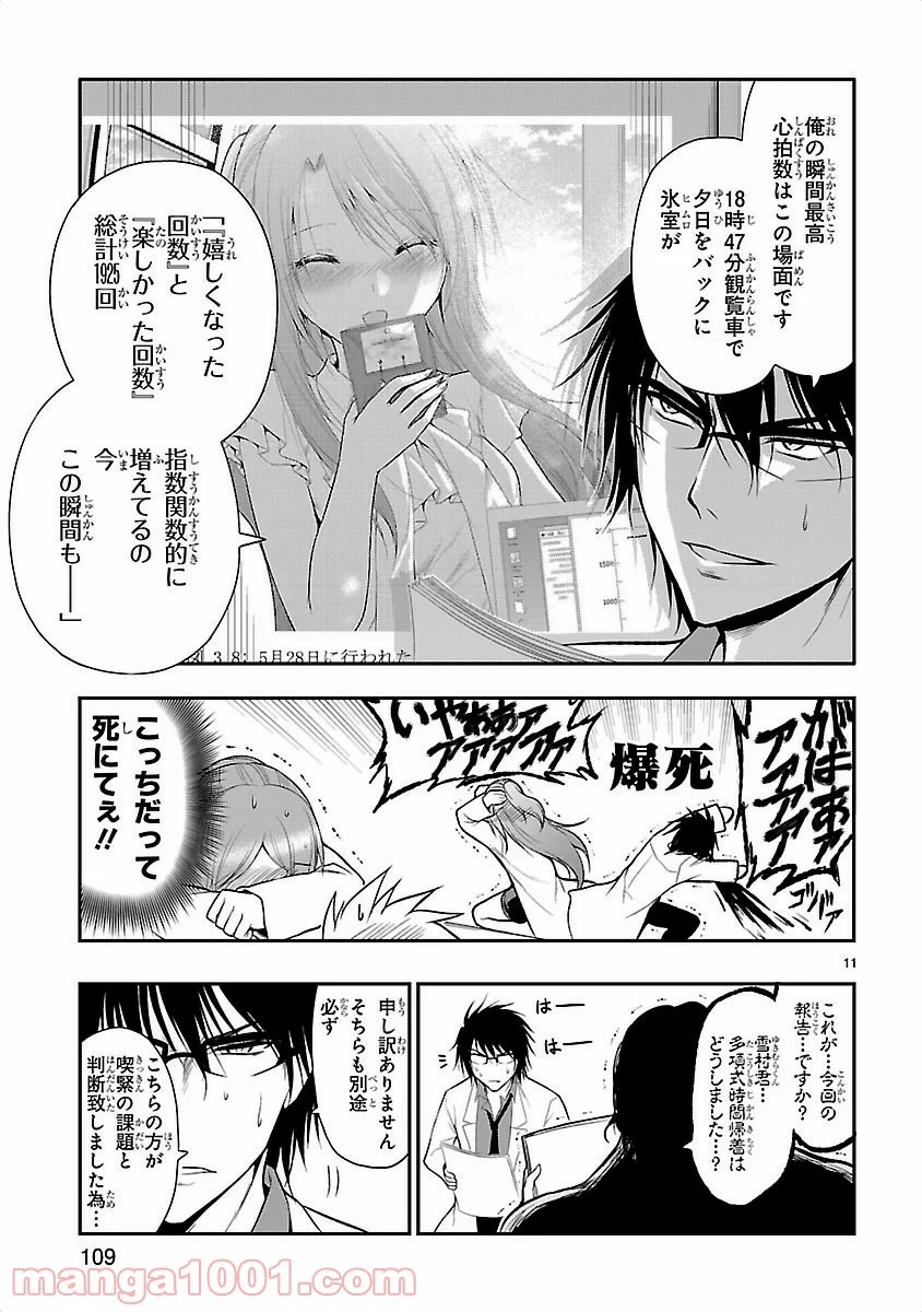 理系が恋に落ちたので証明してみた。 - 第12話 - Page 11