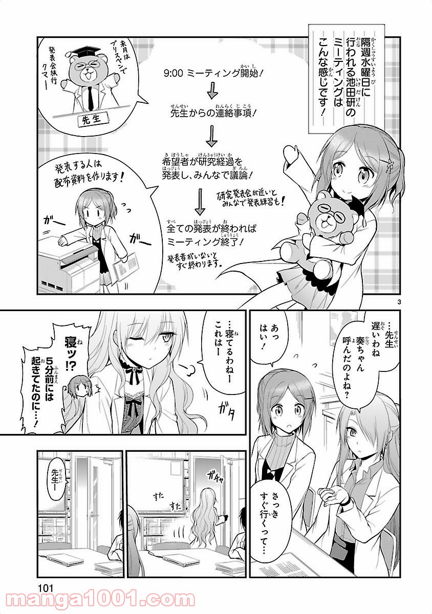 理系が恋に落ちたので証明してみた。 - 第12話 - Page 3