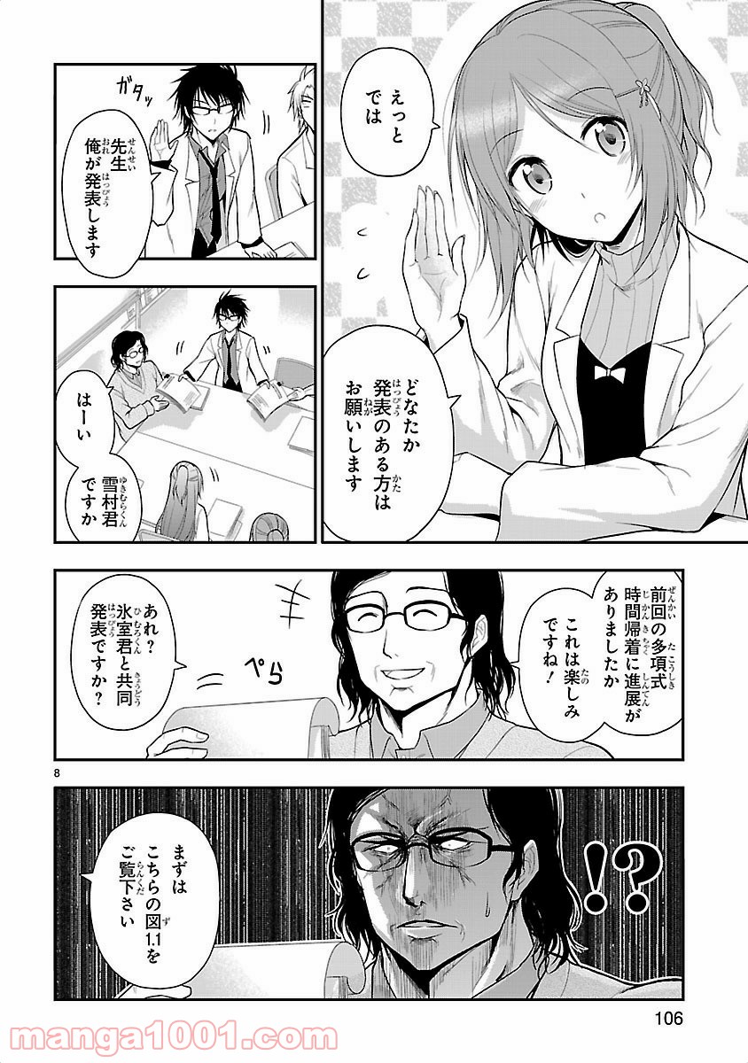 理系が恋に落ちたので証明してみた。 - 第12話 - Page 8