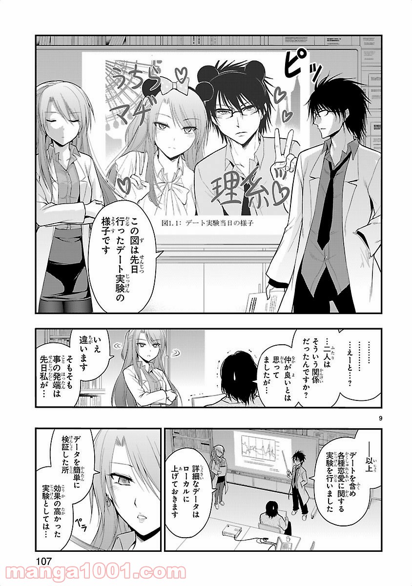 理系が恋に落ちたので証明してみた。 - 第12話 - Page 9