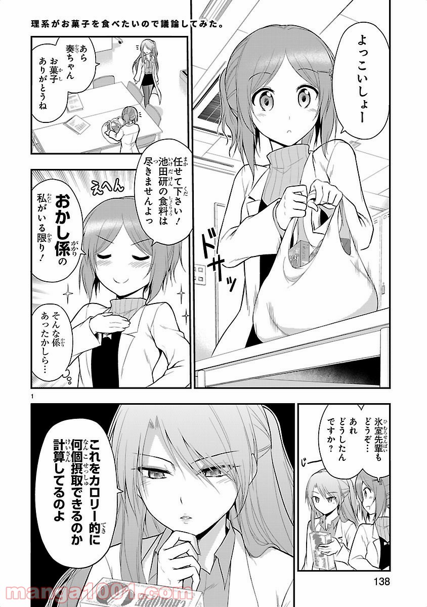 理系が恋に落ちたので証明してみた。 - 第13話 - Page 17