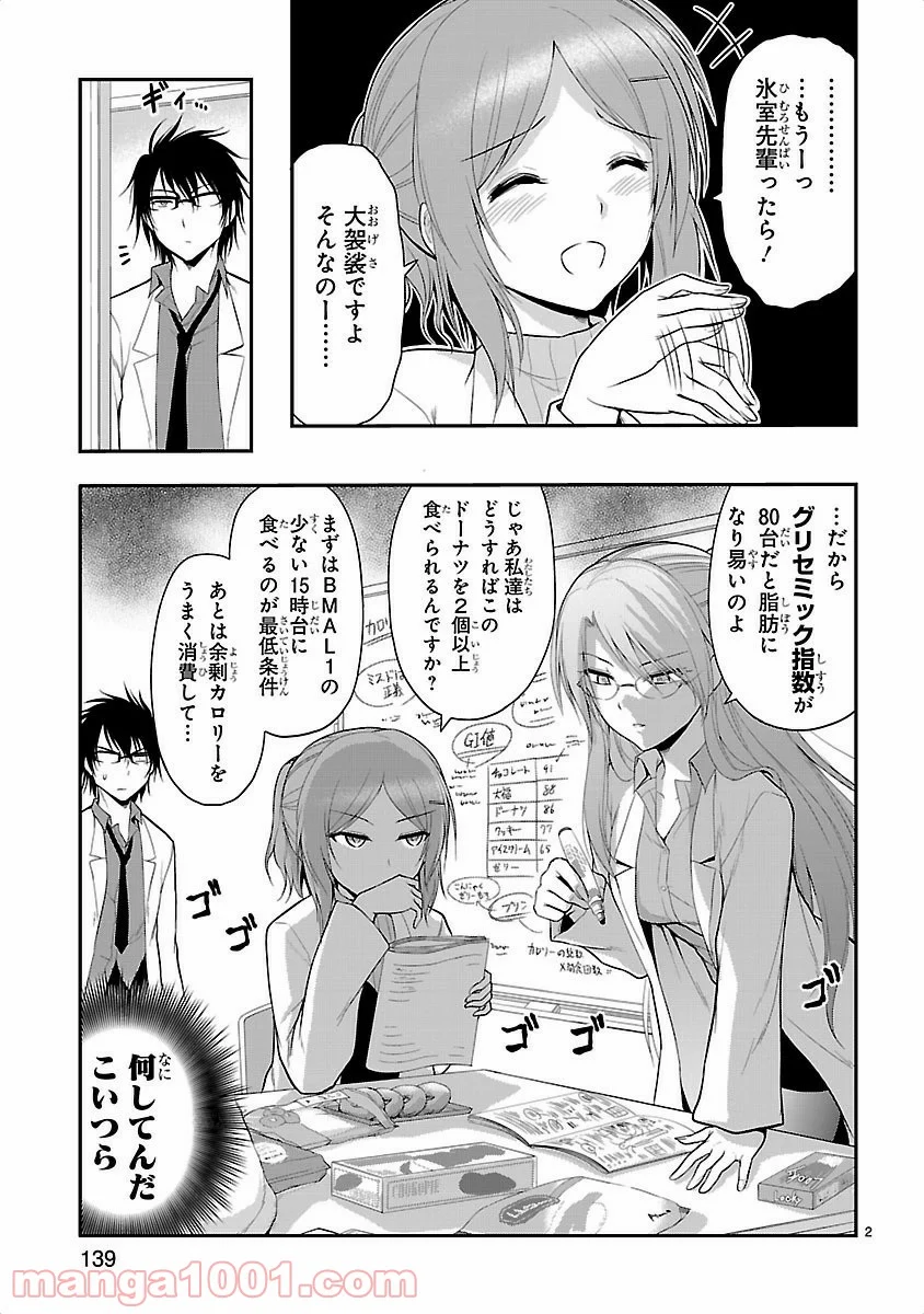 理系が恋に落ちたので証明してみた。 - 第13話 - Page 18