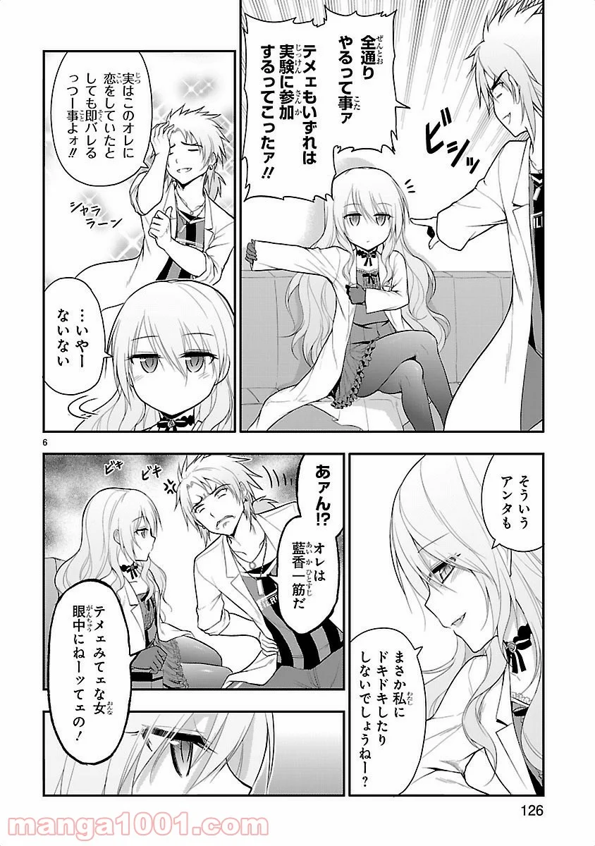 理系が恋に落ちたので証明してみた。 - 第13話 - Page 6