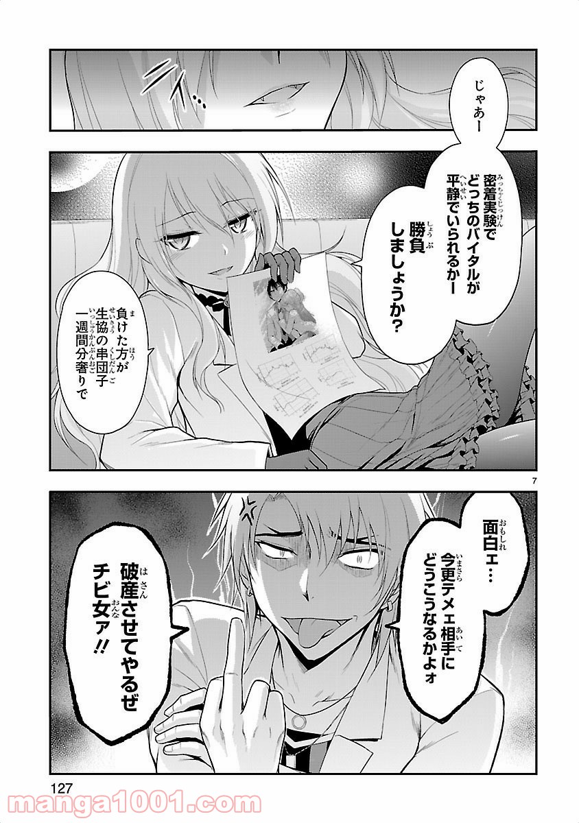 理系が恋に落ちたので証明してみた。 - 第13話 - Page 7