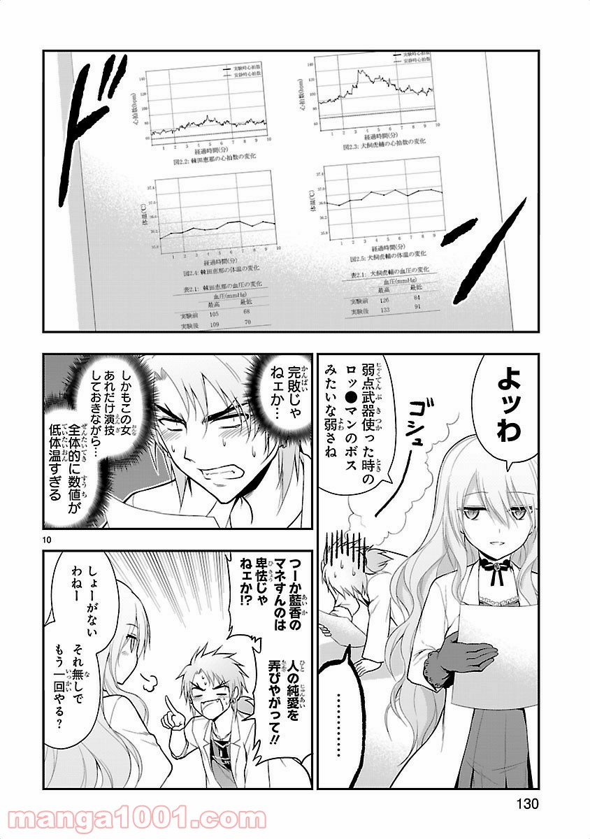 理系が恋に落ちたので証明してみた。 - 第13話 - Page 10