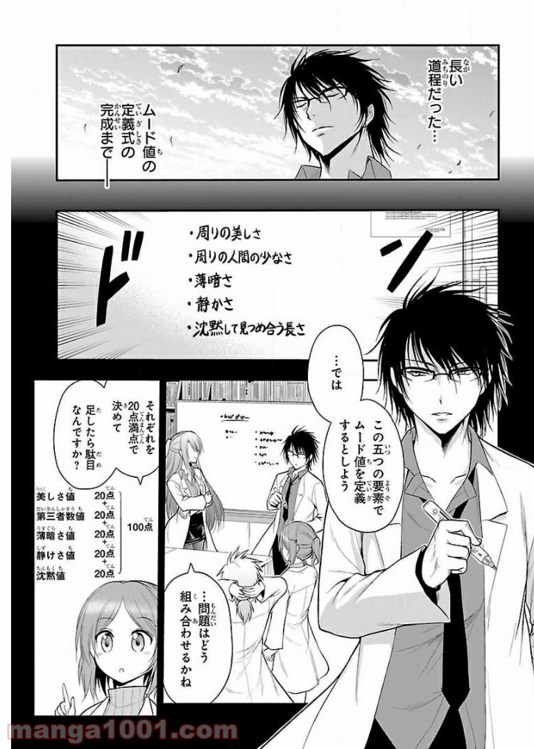 理系が恋に落ちたので証明してみた。 - 第15話 - Page 5