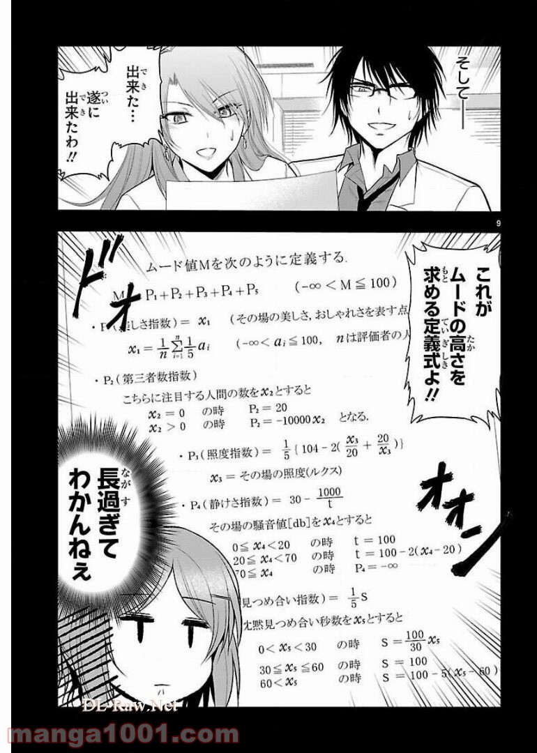 理系が恋に落ちたので証明してみた。 - 第15話 - Page 9