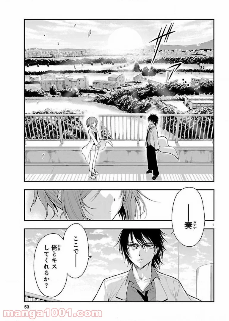 理系が恋に落ちたので証明してみた。 - 第16話 - Page 1