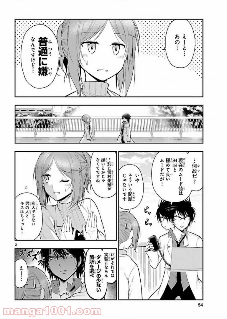 理系が恋に落ちたので証明してみた。 - 第16話 - Page 2