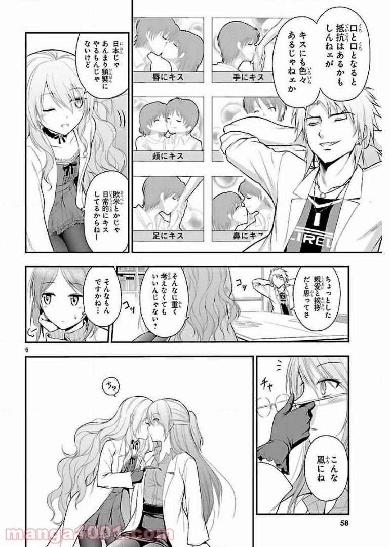 理系が恋に落ちたので証明してみた。 - 第16話 - Page 6