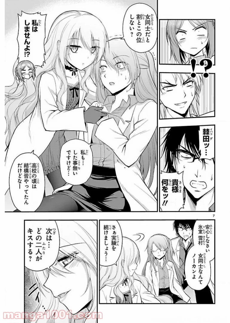 理系が恋に落ちたので証明してみた。 - 第16話 - Page 7