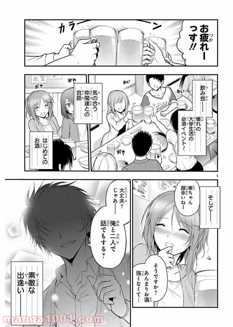 理系が恋に落ちたので証明してみた。 - 第17話 - Page 1