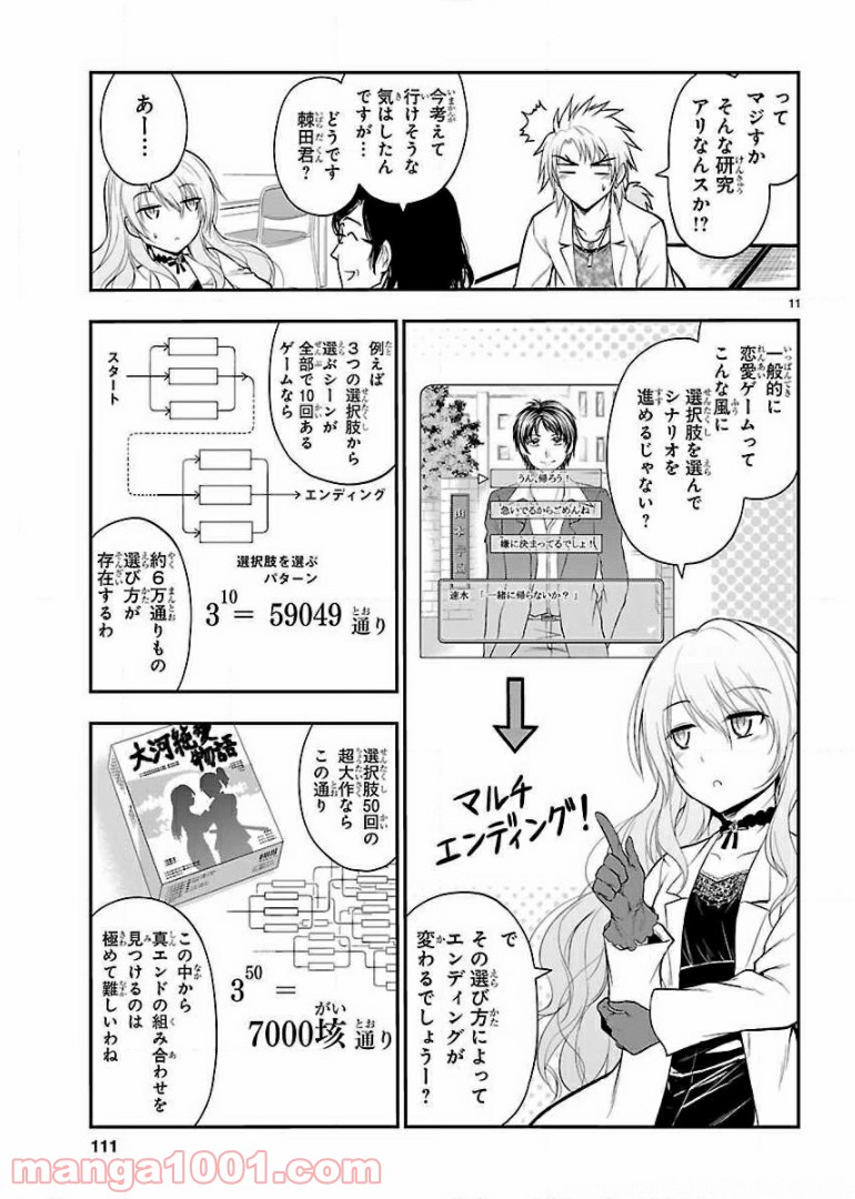 理系が恋に落ちたので証明してみた。 - 第18話 - Page 11