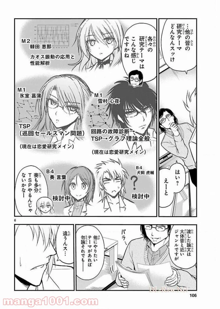 理系が恋に落ちたので証明してみた。 - 第18話 - Page 6