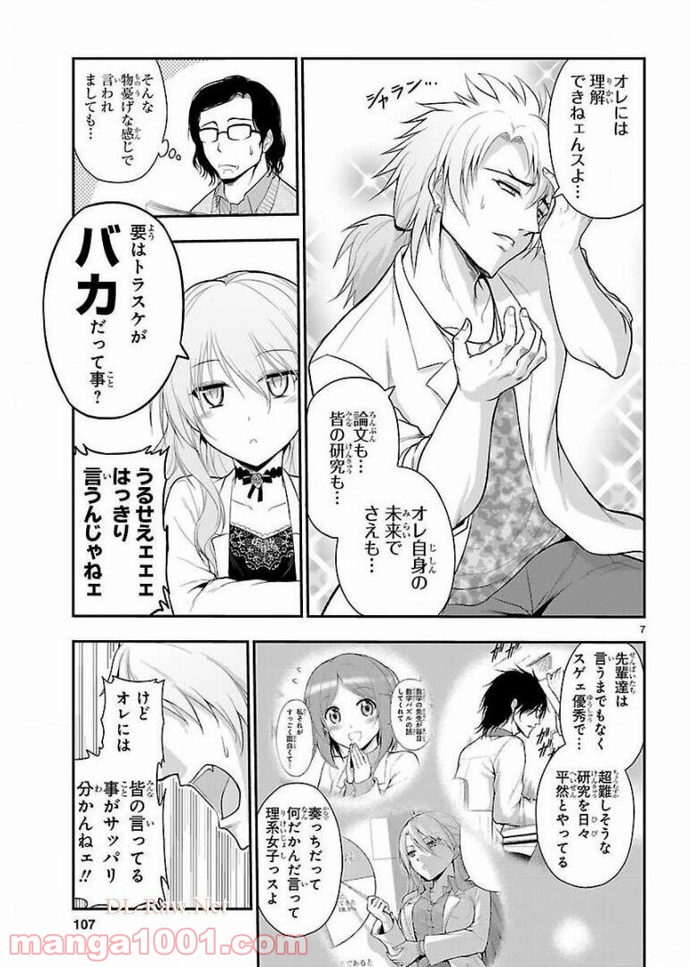 理系が恋に落ちたので証明してみた。 - 第18話 - Page 7