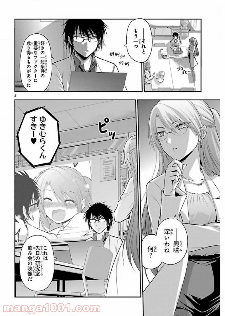 理系が恋に落ちたので証明してみた。 - 第19話 - Page 2