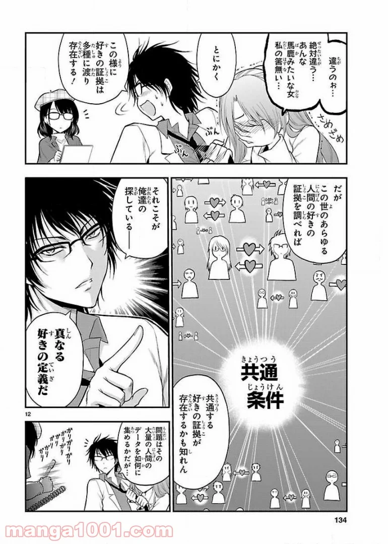 理系が恋に落ちたので証明してみた。 - 第19話 - Page 12