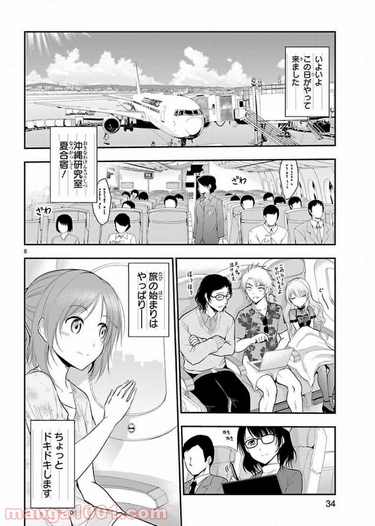 理系が恋に落ちたので証明してみた。 - 第21話 - Page 6