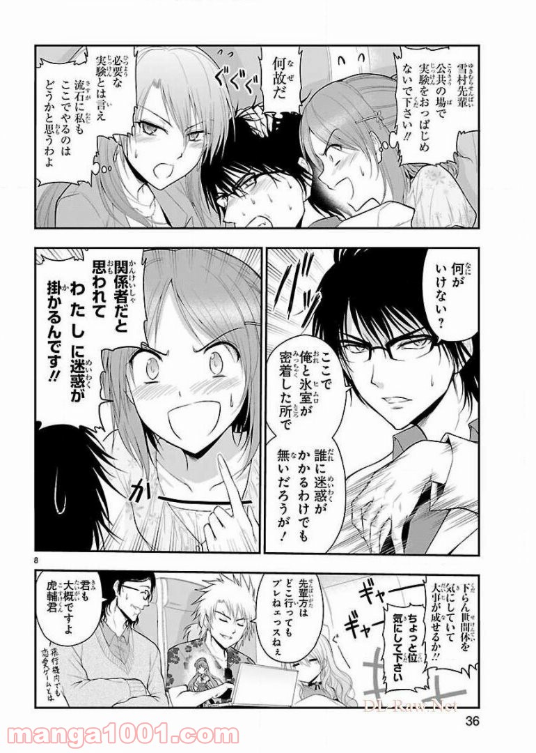 理系が恋に落ちたので証明してみた。 - 第21話 - Page 8