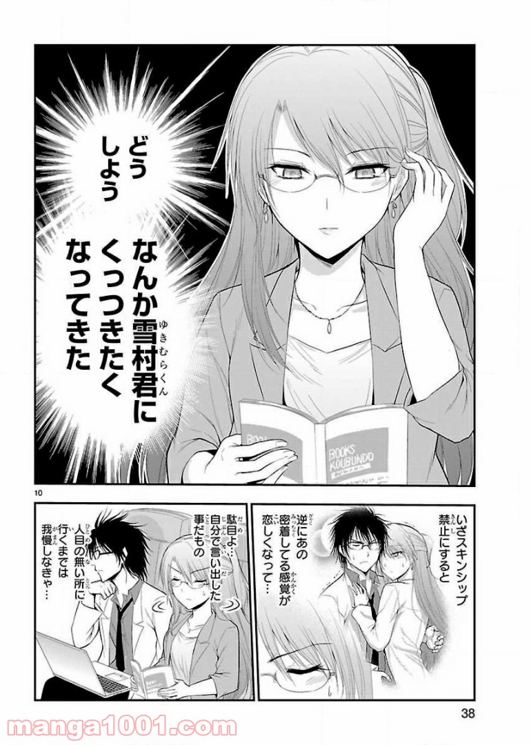 理系が恋に落ちたので証明してみた。 - 第21話 - Page 10