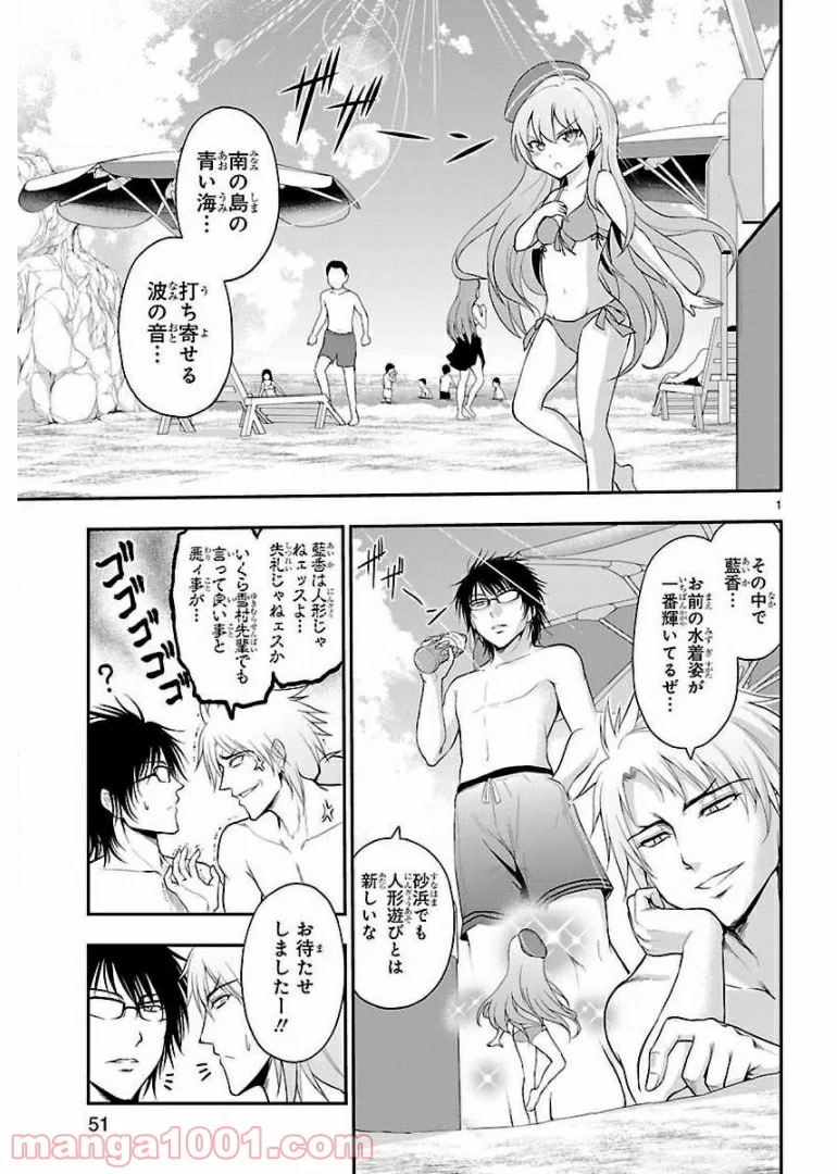 理系が恋に落ちたので証明してみた。 - 第22話 - Page 1