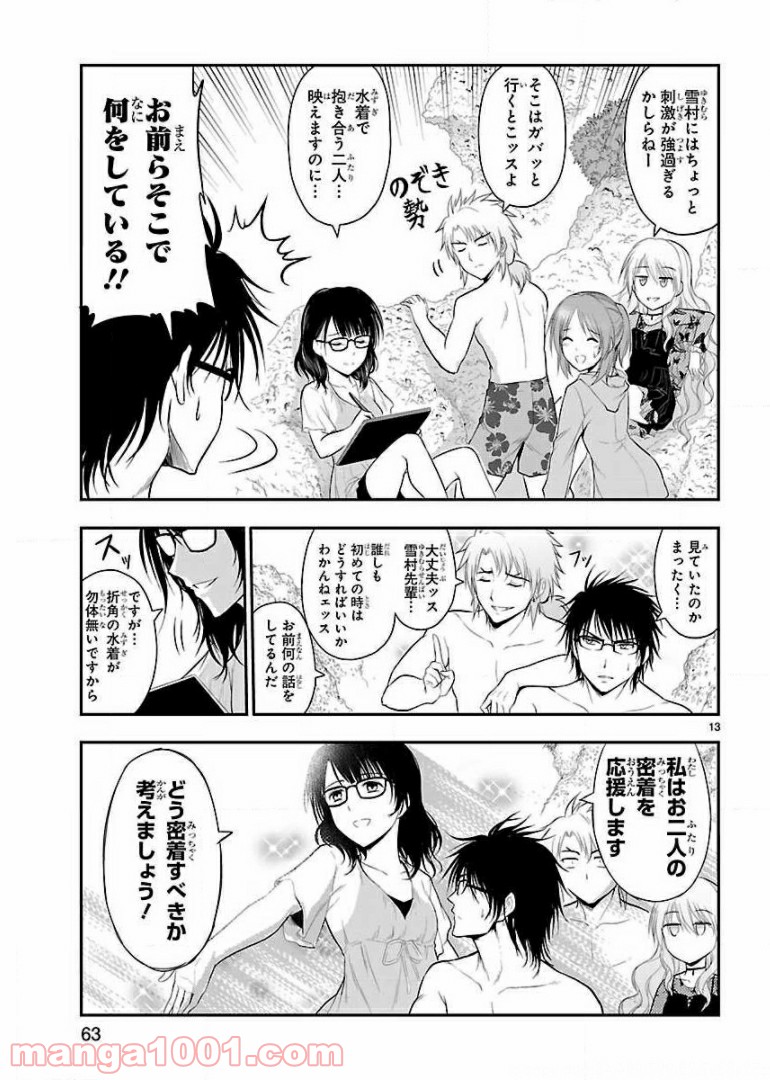 理系が恋に落ちたので証明してみた。 - 第22話 - Page 13