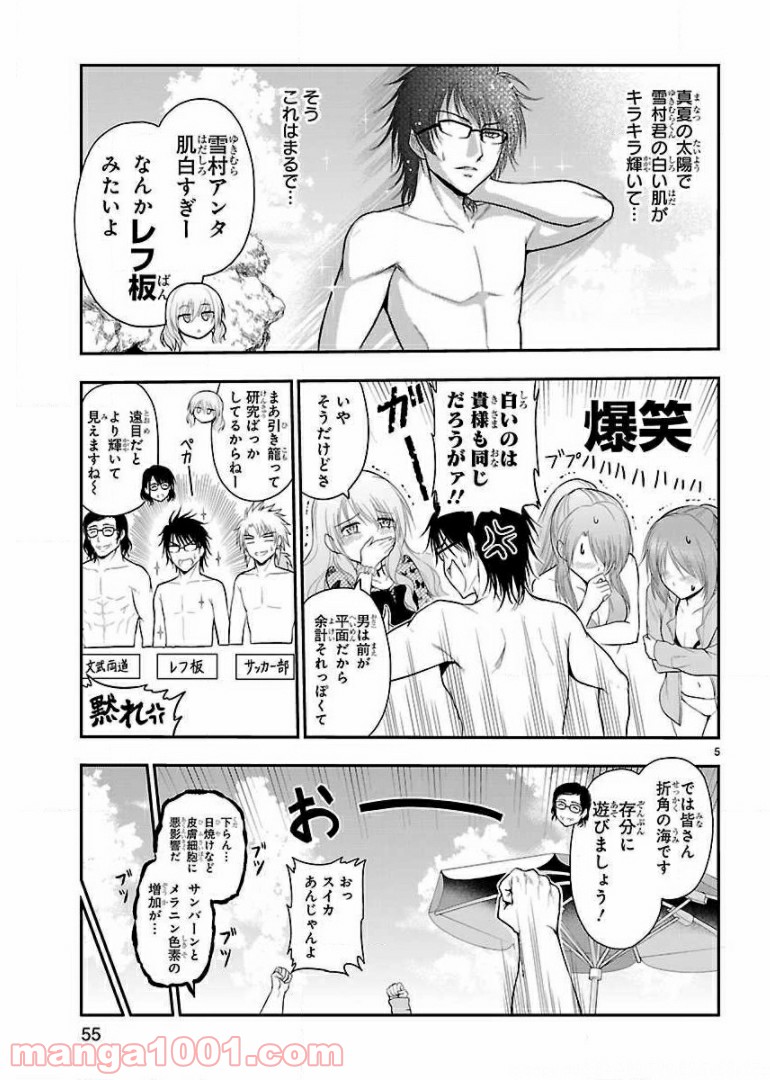 理系が恋に落ちたので証明してみた。 - 第22話 - Page 5