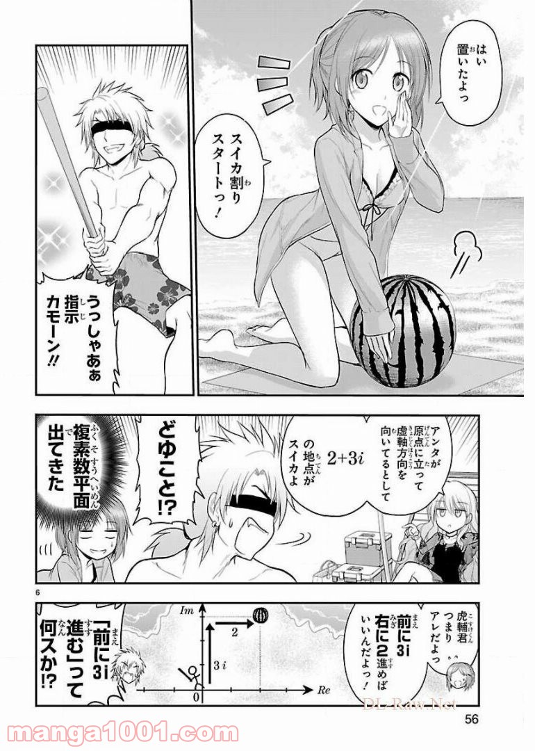 理系が恋に落ちたので証明してみた。 - 第22話 - Page 6