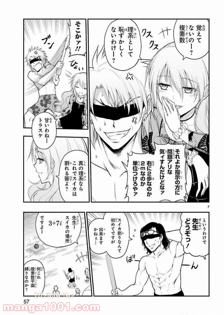 理系が恋に落ちたので証明してみた。 - 第22話 - Page 7