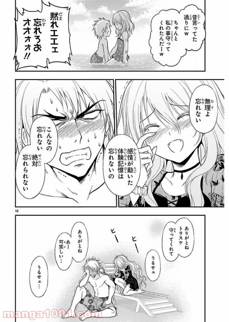 理系が恋に落ちたので証明してみた。 - 第23話 - Page 16